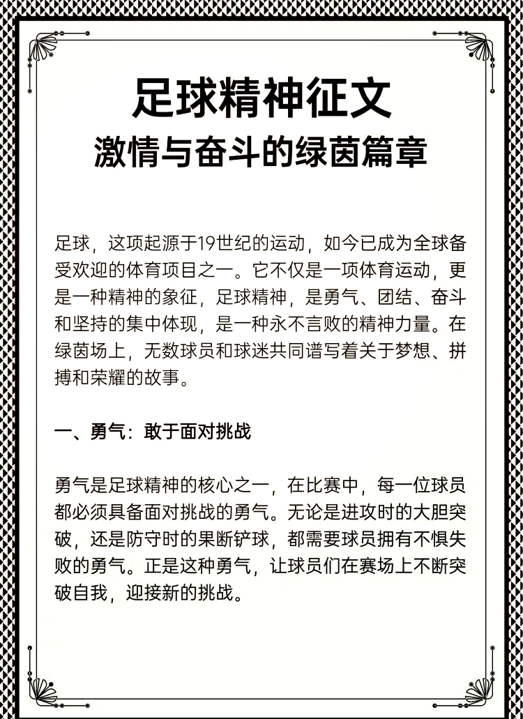包含足球竞技的魅力无法抗拒，值得期待和热爱的词条