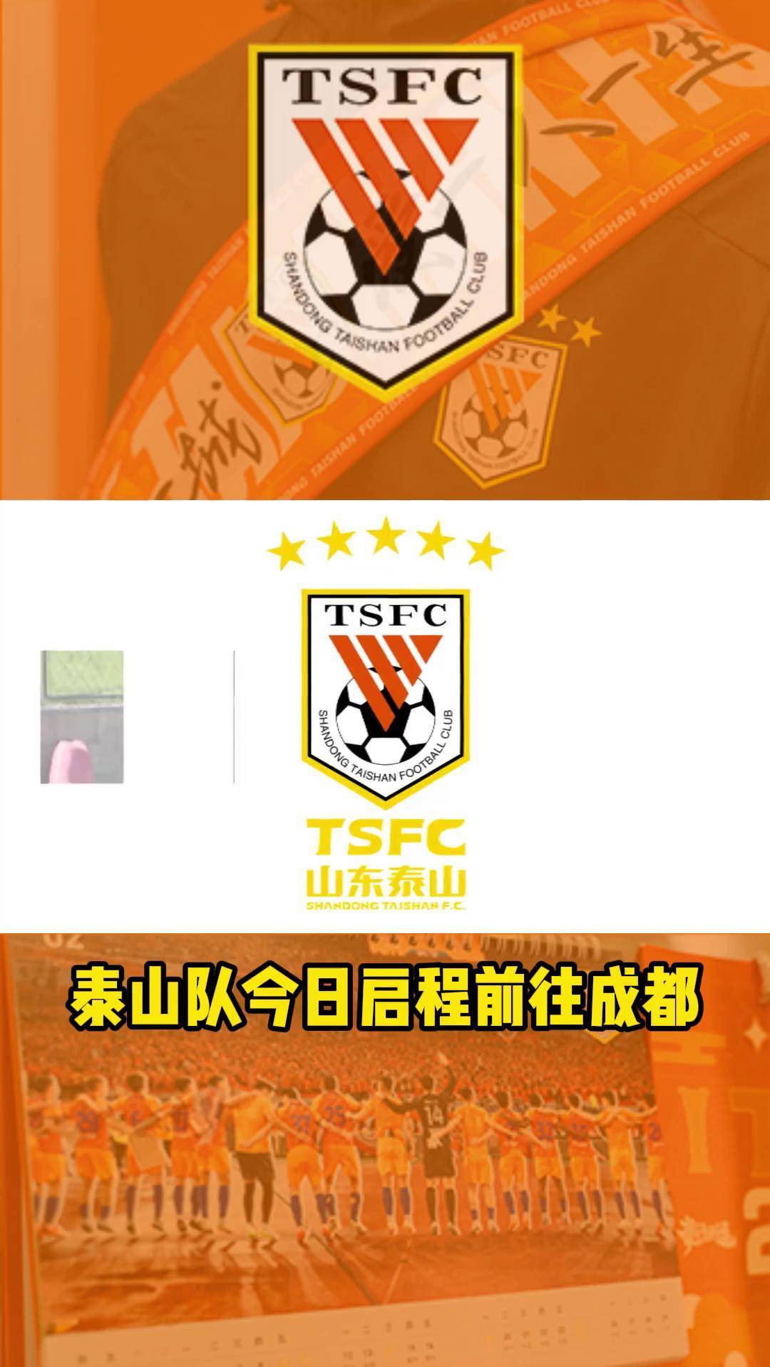 俱乐部领导层表态支持球队备战工作，全力支持